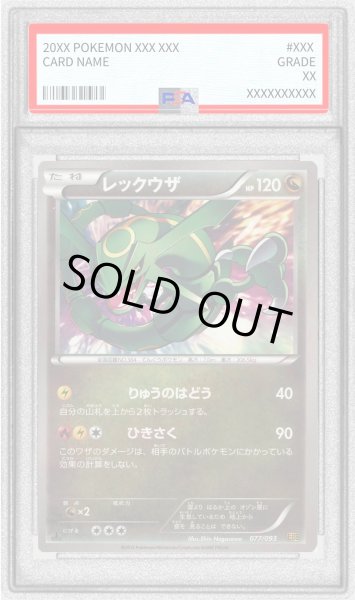 PSA10鑑定済〕レックウザ(ミラー)【-】{077/093}