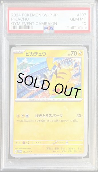 状態難/PSA10鑑定済〕ピカチュウ【P】{197/SV-P}