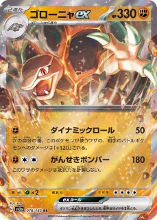 キュウコンex【RR】{038/165}