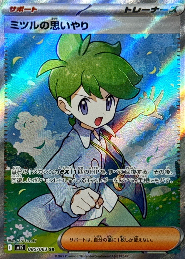 ミツルの思いやり【SR】{085/063} - カードラッシュ[ポケモン]