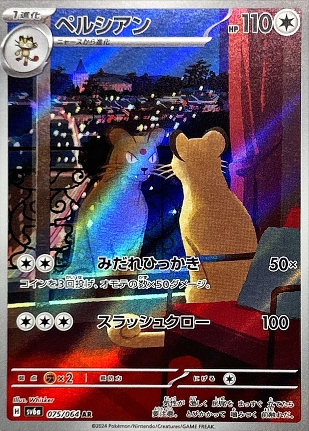 ペルシアン【AR】{075/064} - カードラッシュ[ポケモン]