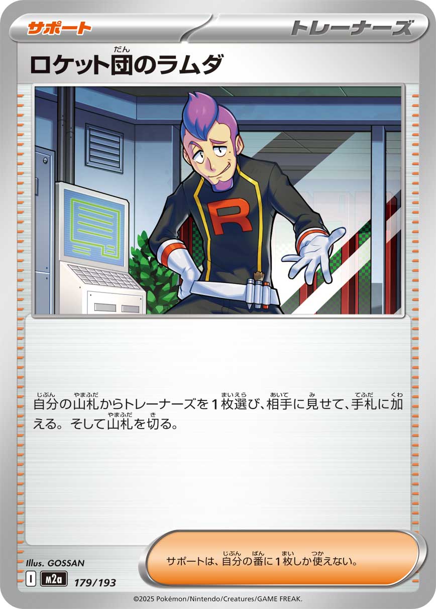 ロケット団のラムダ【-】{179/193} - カードラッシュ[ポケモン]