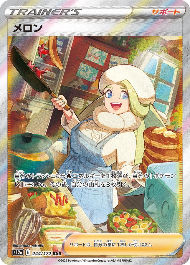 メロン【SAR】{244/172}