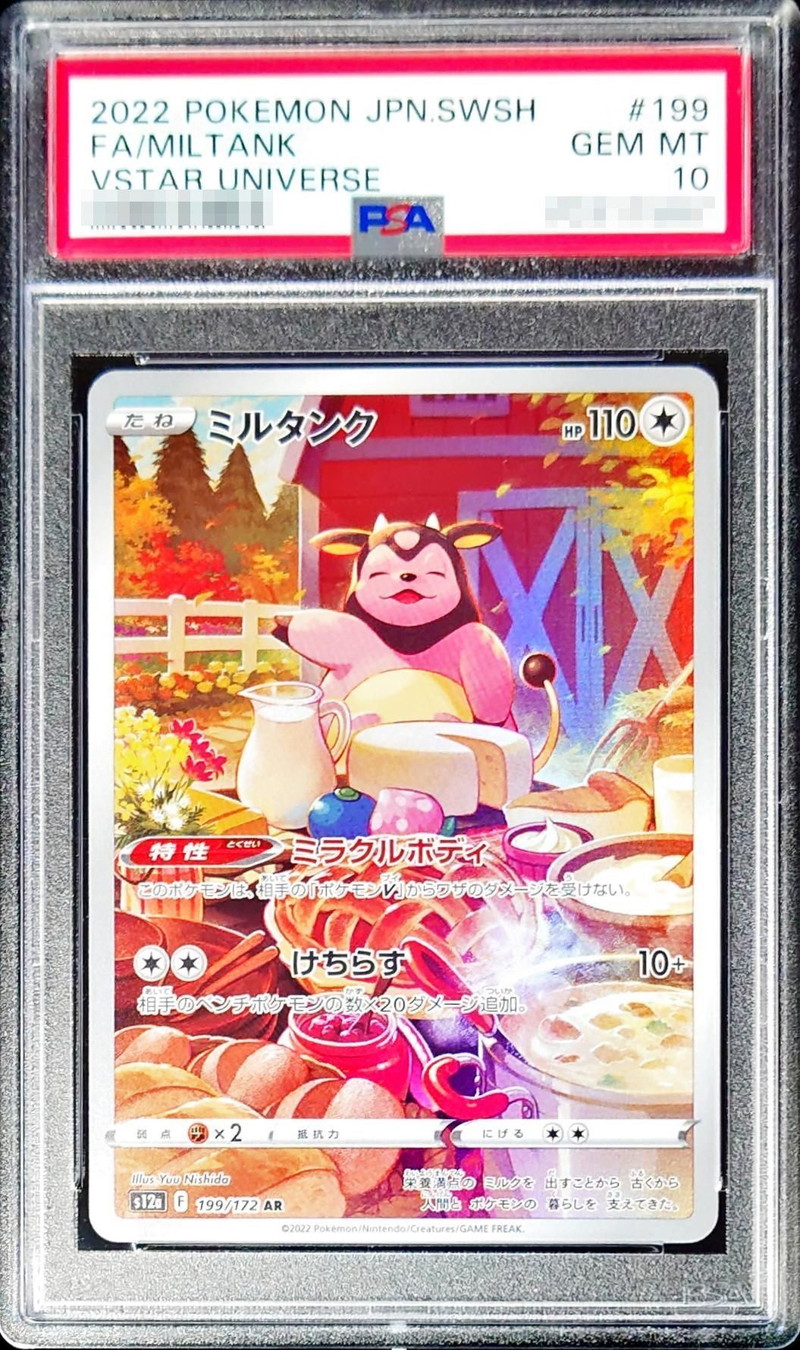 PSA10鑑定済〕ミルタンク【AR】{199/172}