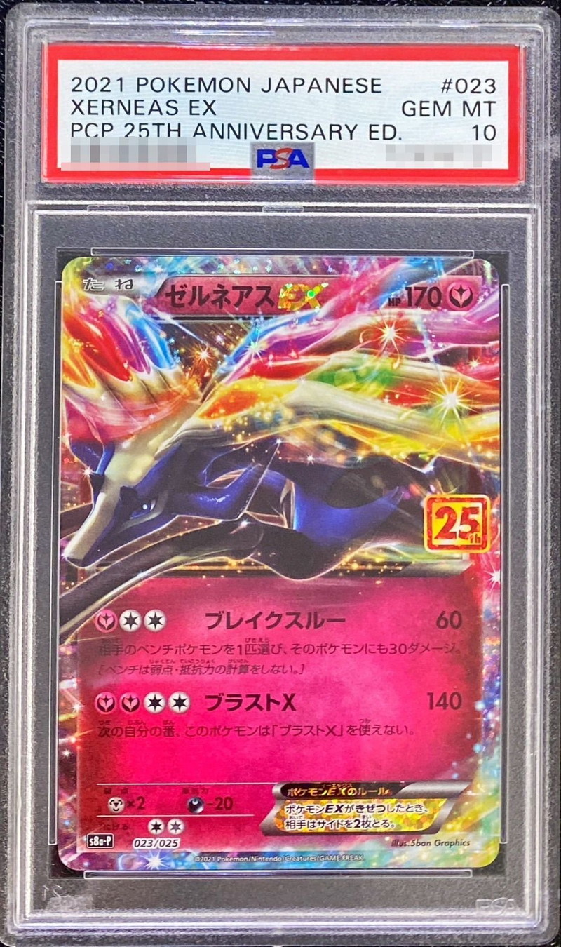 状態難/PSA10鑑定済〕ゼルネアスEX(25th)【P】{023/025}