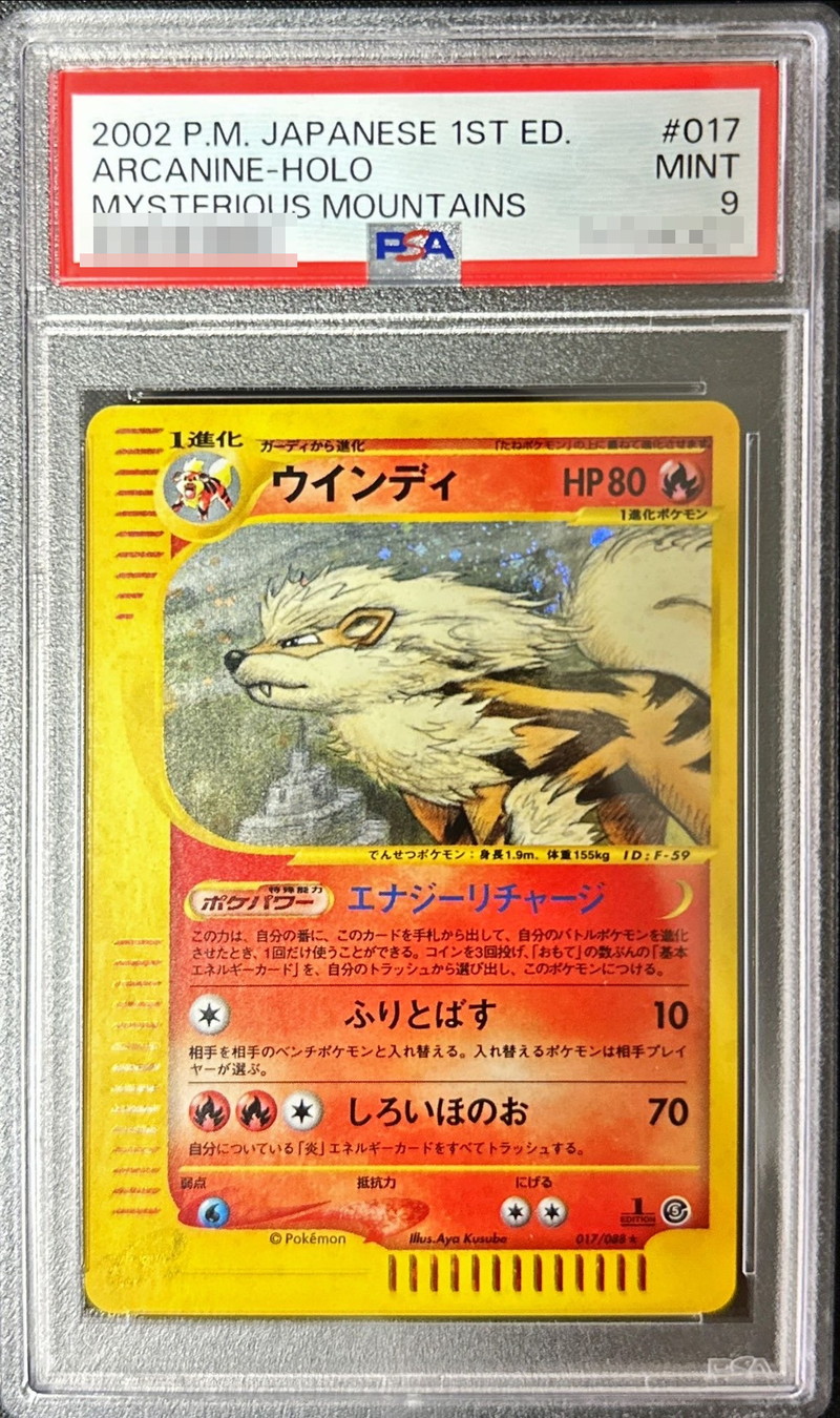 PSA9鑑定済〕ウインディ(カードe/1ED)【-】{017/088}