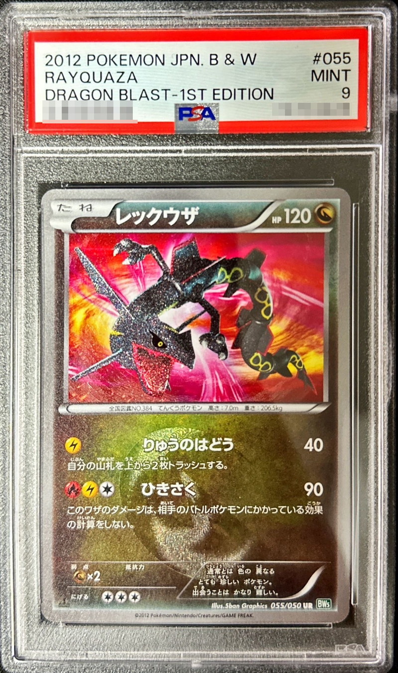 PSA9鑑定済〕レックウザ【UR】{055/050}