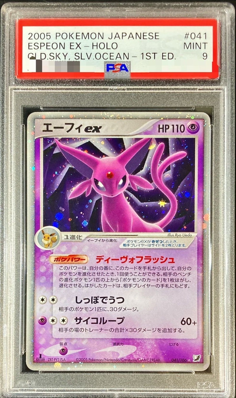 PSA9鑑定済〕エーフィex【-】{041/106}