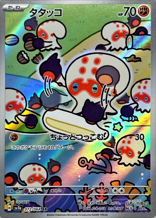 タタッコ【AR】{072/064} - カードラッシュ[ポケモン]