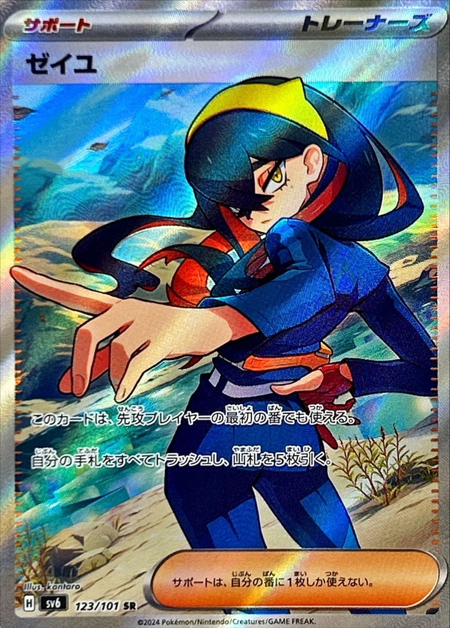 ゼイユ【SR】{123/101} - カードラッシュ[ポケモン]