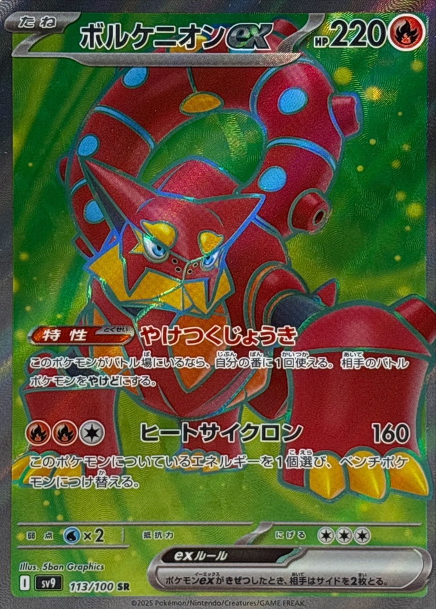 ボルケニオンex【SR】{113/100} - カードラッシュ[ポケモン]