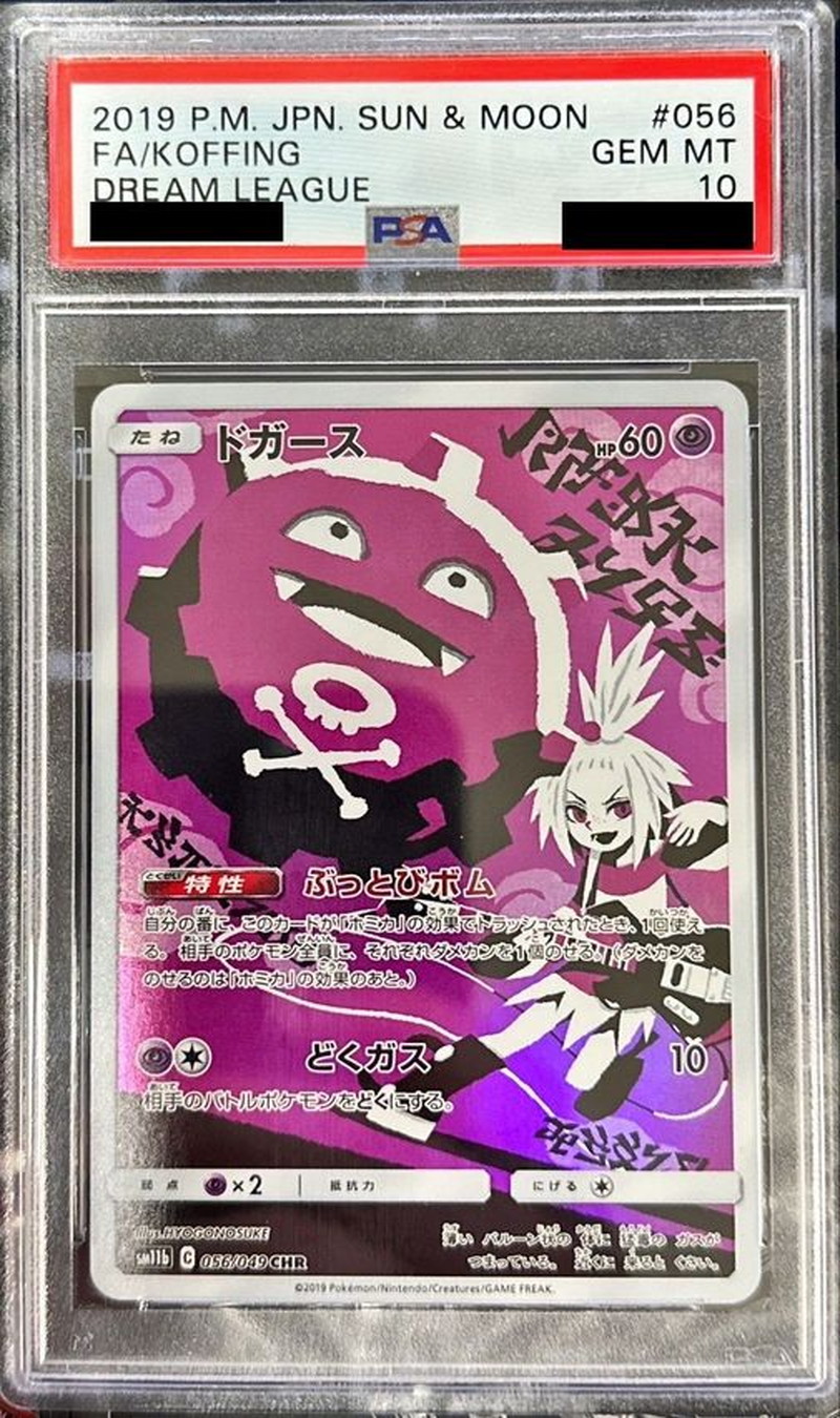 PSA10鑑定済〕ドガース【CHR】{056/049}