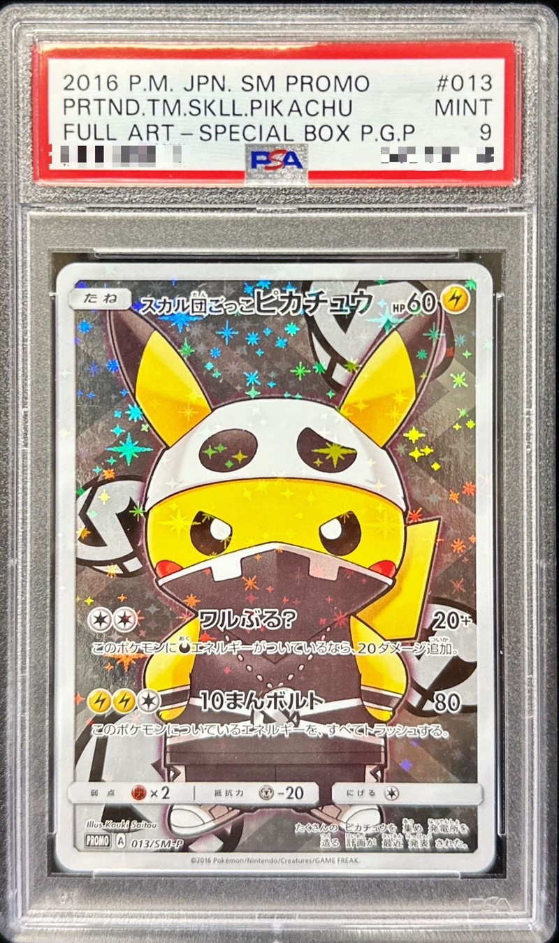PSA9鑑定済〕スカル団ごっこピカチュウ【P】{013/SM-P}