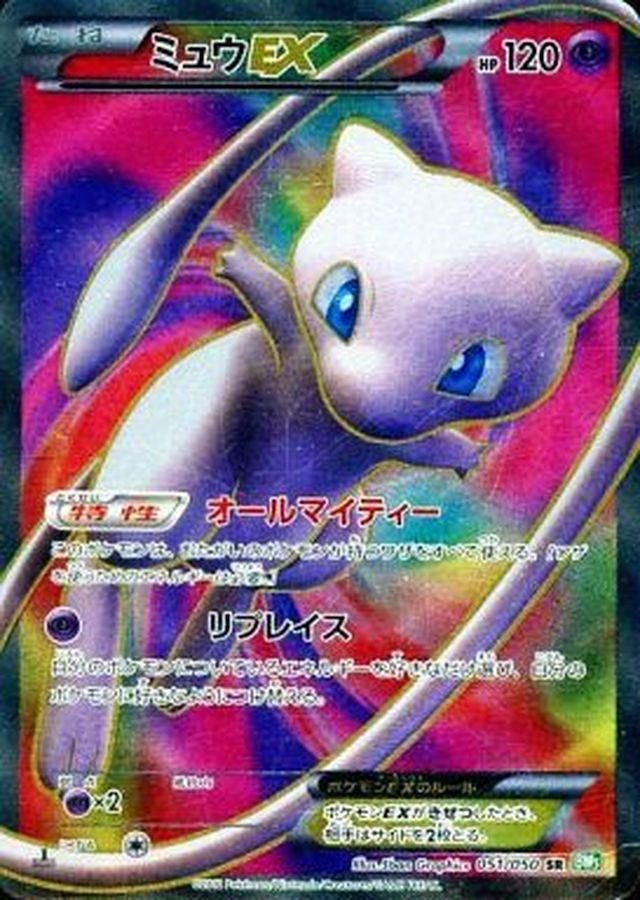 状態C〕ミュウEX【SR】{051/050}