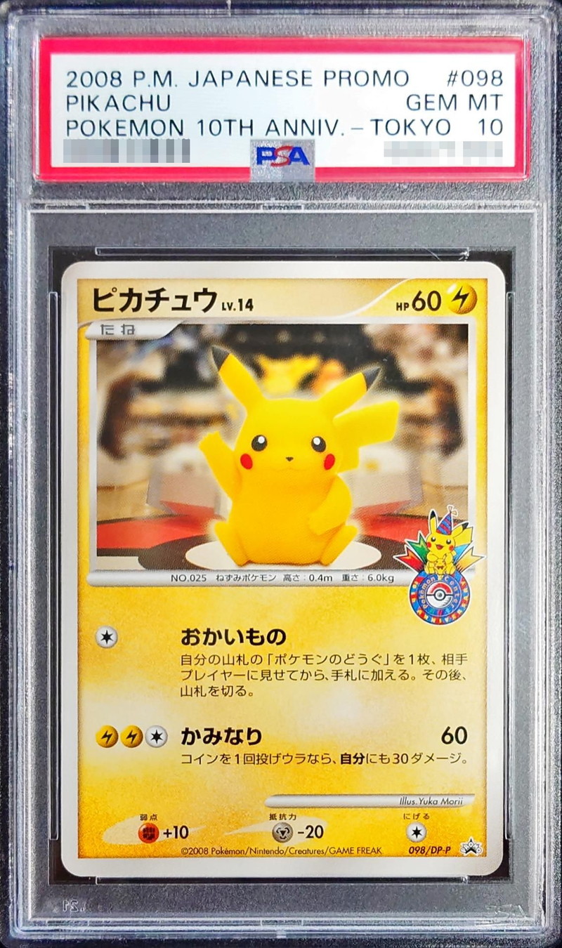 PSA10鑑定済〕ピカチュウ(おかいもの東京)【P】{098/DP-P}