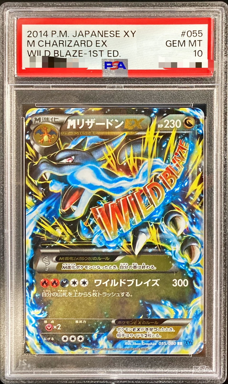 PSA10鑑定済〕MリザードンEX(X)【RR】{055/080}