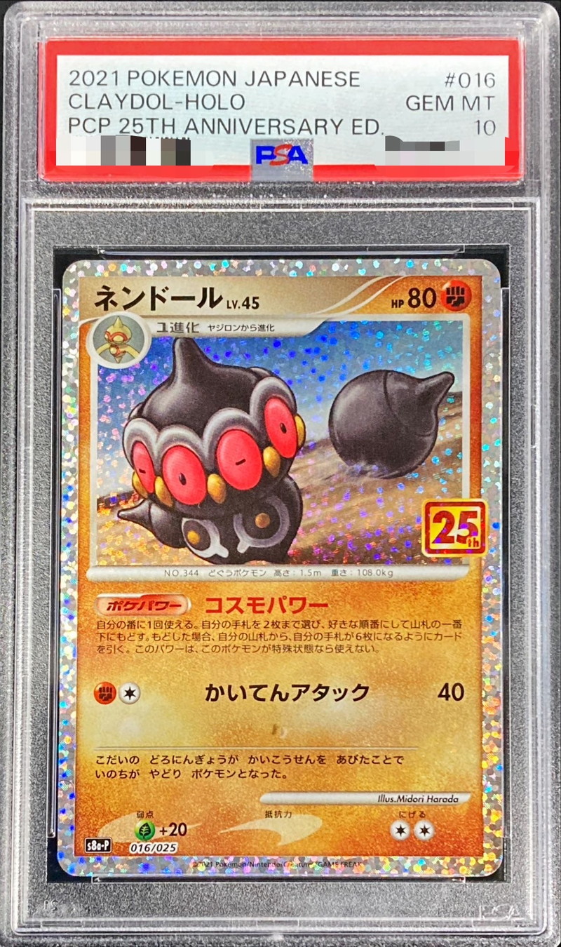 PSA10鑑定済〕ネンドール(25th)【P】{016/025}