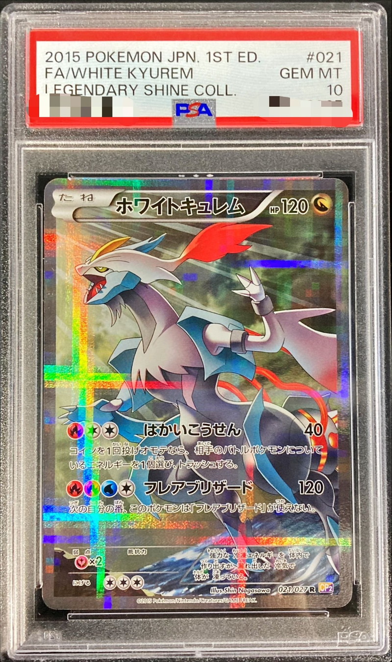 PSA10鑑定済〕ホワイトキュレム【R】{021/027}