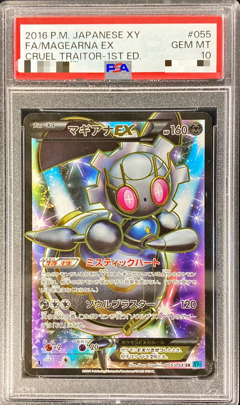 PSA10鑑定済〕マギアナEX【SR】{055/054}