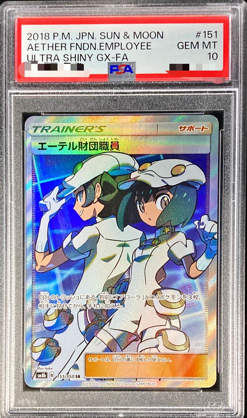 PSA10鑑定済〕エーテル財団職員【SR】{151/150}