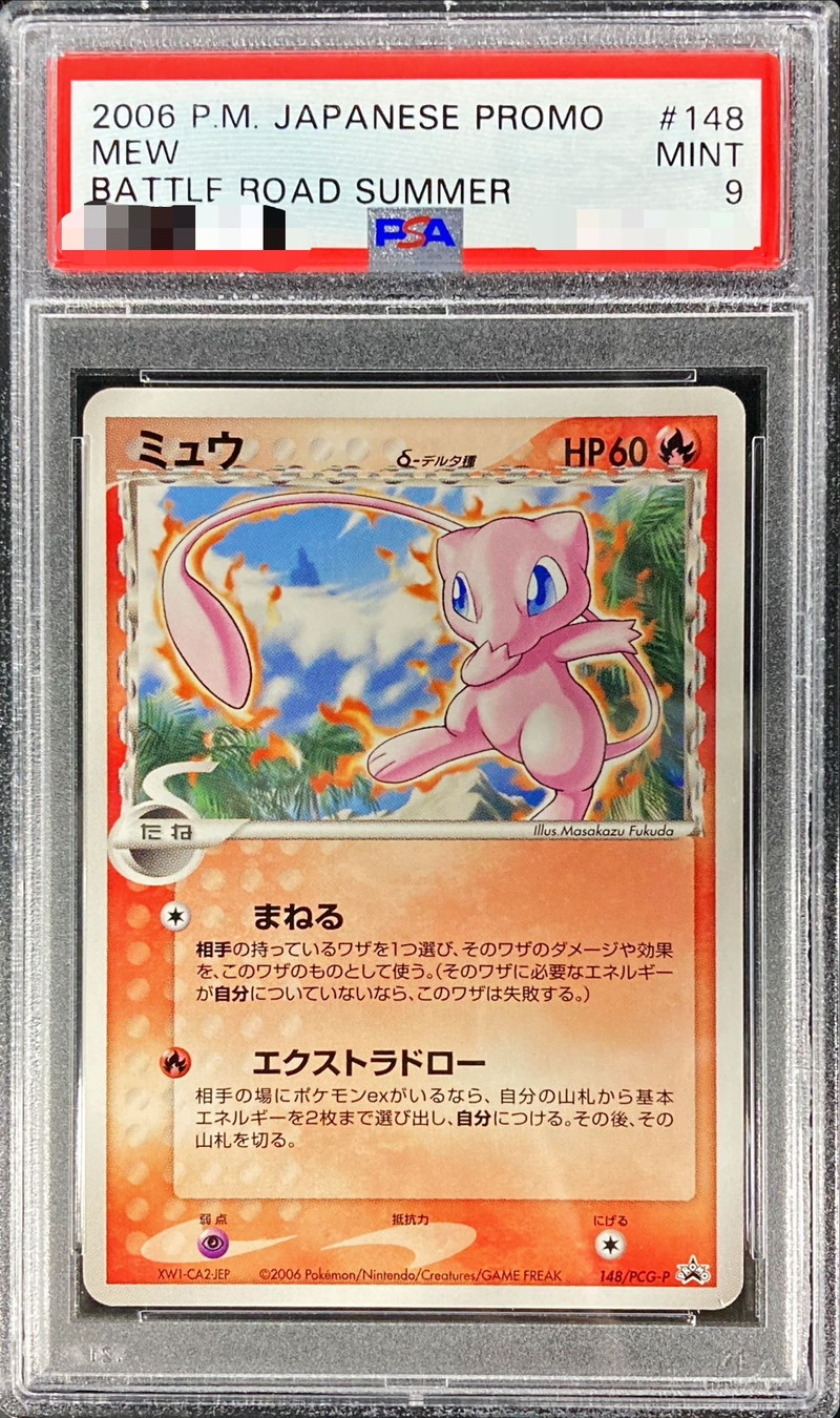 PSA9鑑定済〕ミュウδ-デルタ種【P】{148/PCG-P}