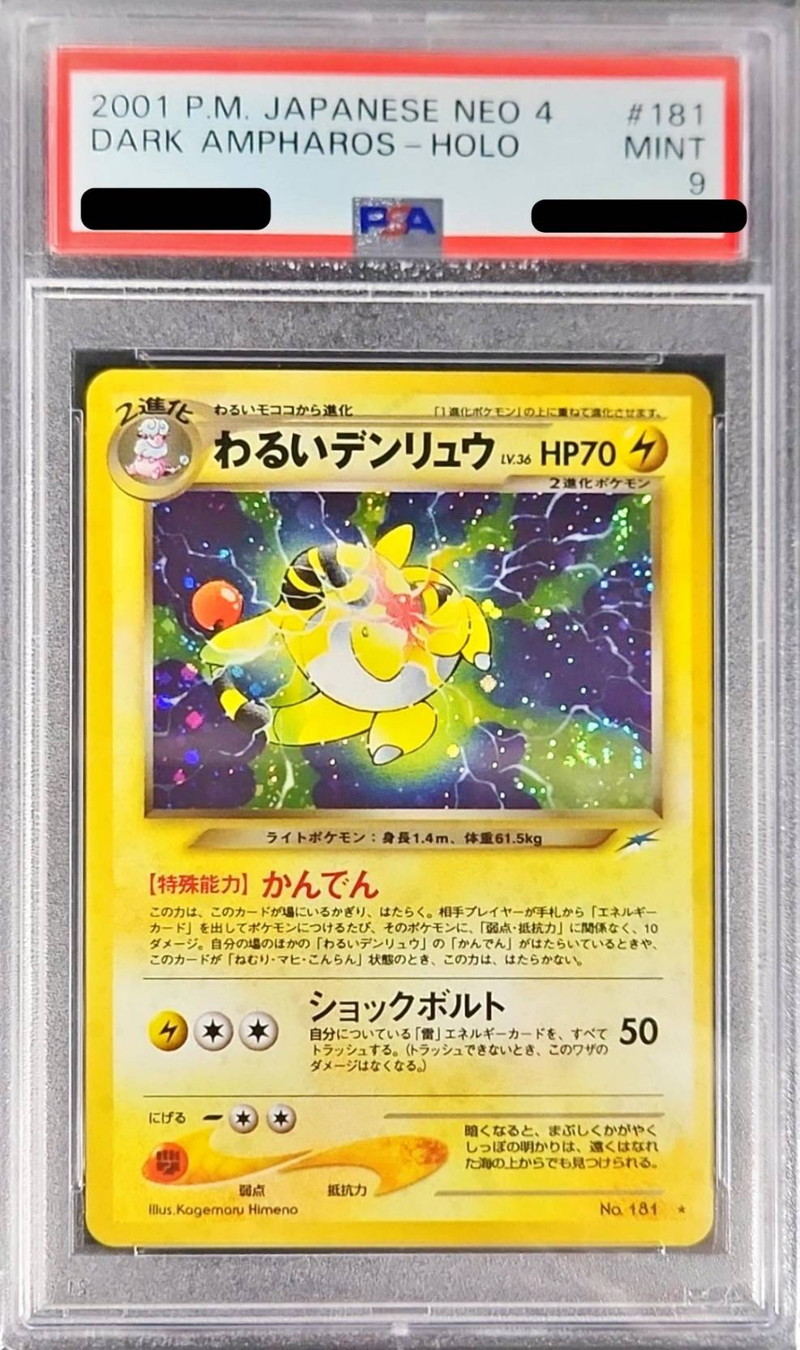 PSA9鑑定済〕わるいデンリュウ LV.36【☆】{旧裏}