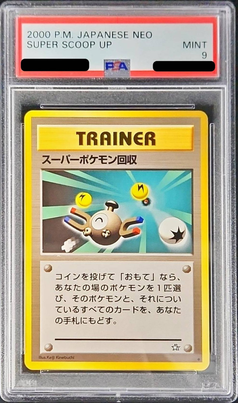 PSA9鑑定済〕スーパーポケモン回収【-】{旧裏}