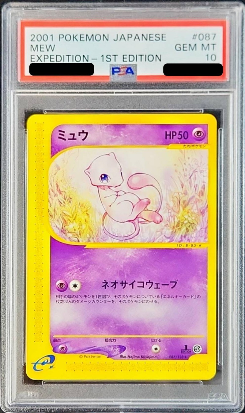 PSA10鑑定済〕ミュウ(カードe/1ED)【-】{087/128}