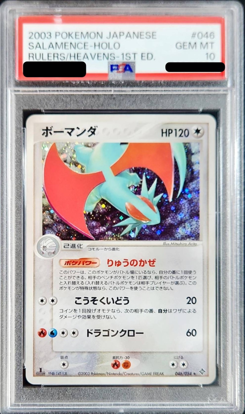 PSA10鑑定済〕ボーマンダ(1ED)【-】{046/054}