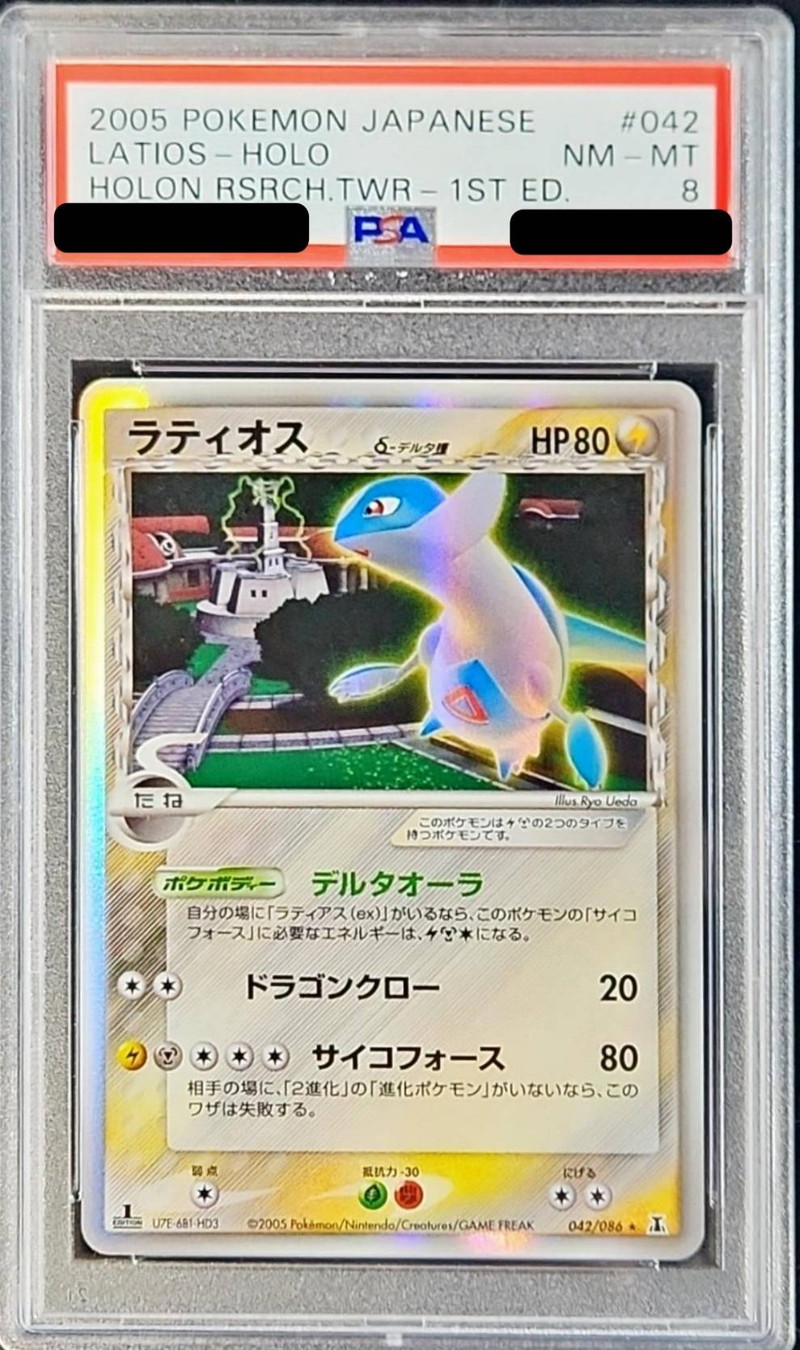 PSA8鑑定済〕ラティオスδ-デルタ種【☆】{042/086}
