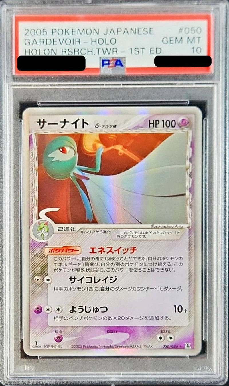 PSA10鑑定済〕サーナイトδ-デルタ種【☆】{050/086}
