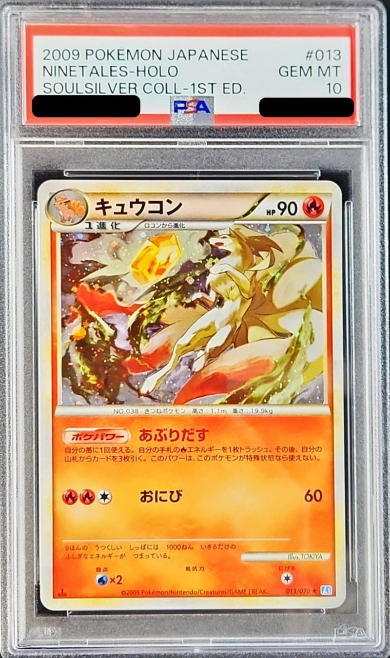 PSA10鑑定済〕キュウコン(1ED)【-】{013/070}