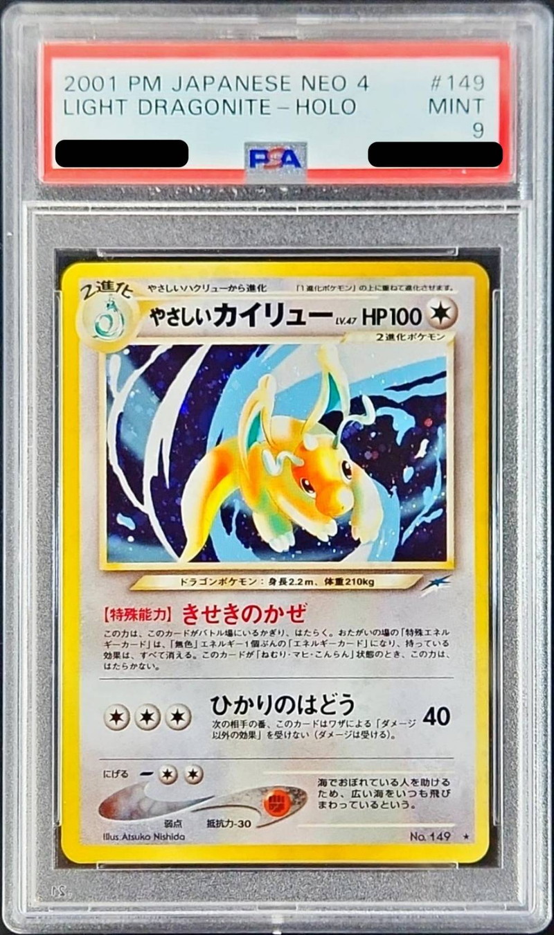 PSA9鑑定済〕やさしいカイリュー LV.47【☆】{旧裏}