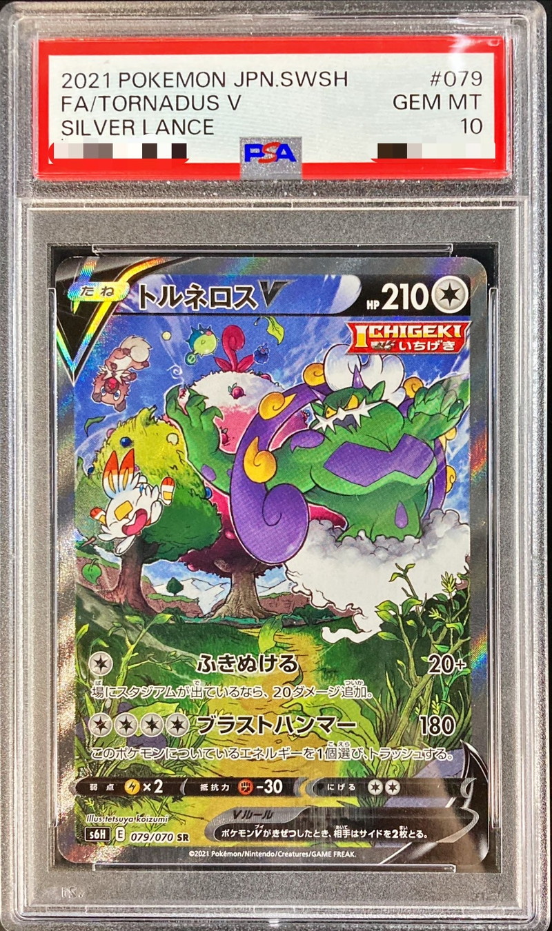 PSA10鑑定済〕トルネロスV(SA)【SR】{079/070}