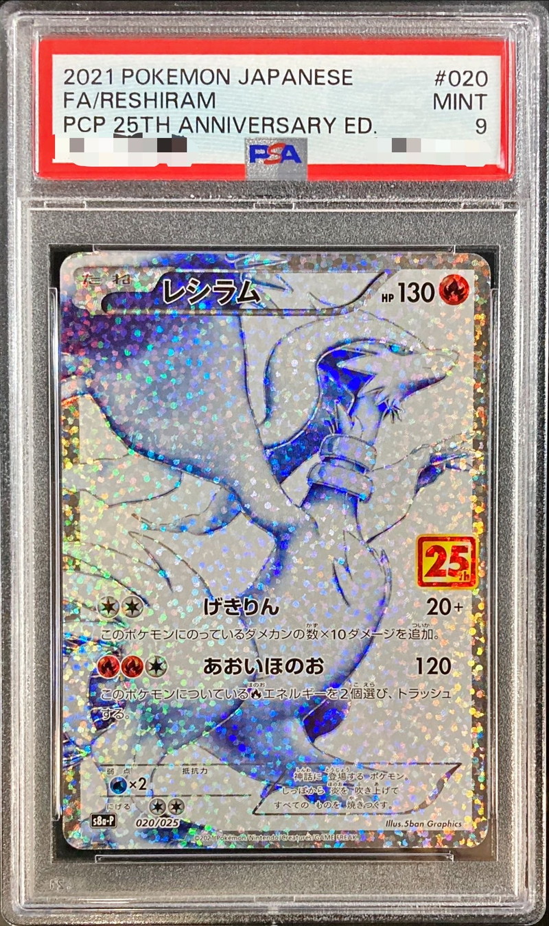 PSA9鑑定済〕レシラム(25th)【P】{020/025}