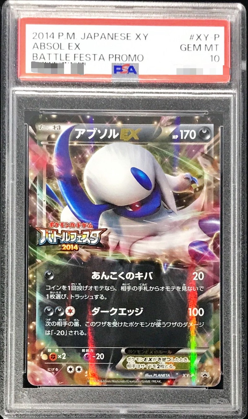 PSA10鑑定済〕アブソルEX【P】{XY-P}