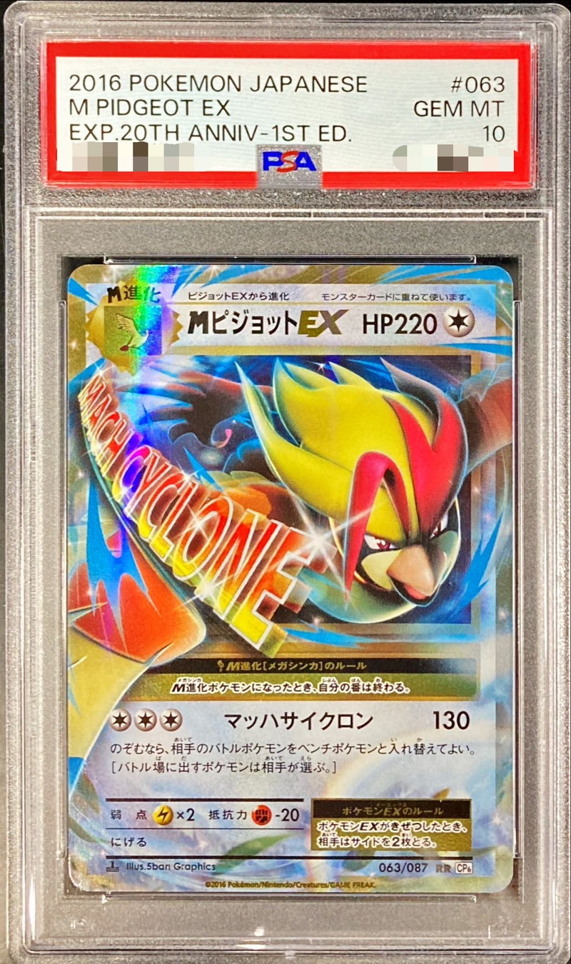 PSA10鑑定済〕MピジョットEX【RR】{063/087}