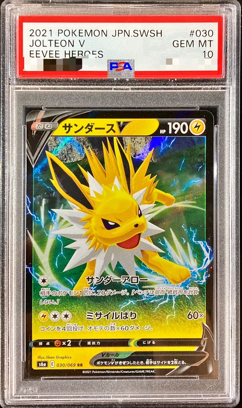 サンダースV SA PSA10 S6a イーブイヒーローズ 079/0 PSA10 サンダース