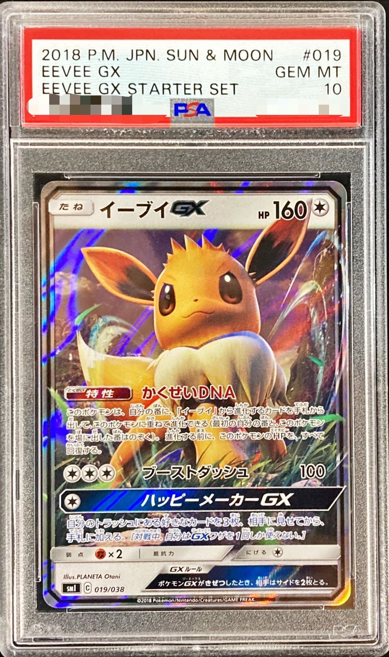 PSA10 連番 イーブイGX サンダースgx ニンフィアgx PSA10 連番