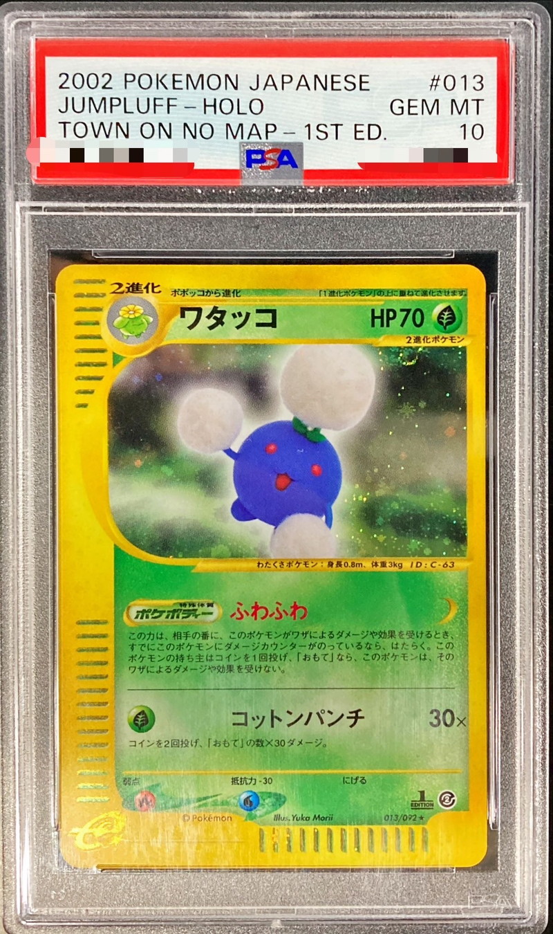 PSA10鑑定済〕ワタッコ(カードe/1ED)【-】{013/092}