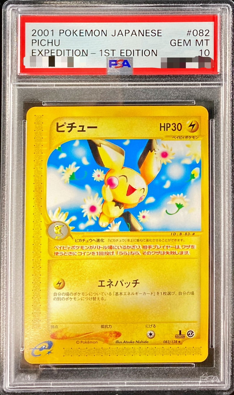 PSA10鑑定済〕ピチュー(カードe)【-】{082/128}