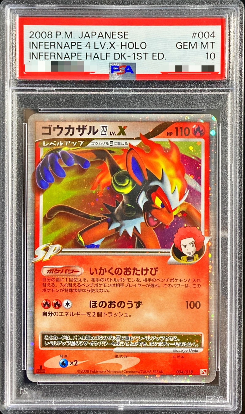 PSA10鑑定済〕ゴウカザル四LV.X【-】{004/018}