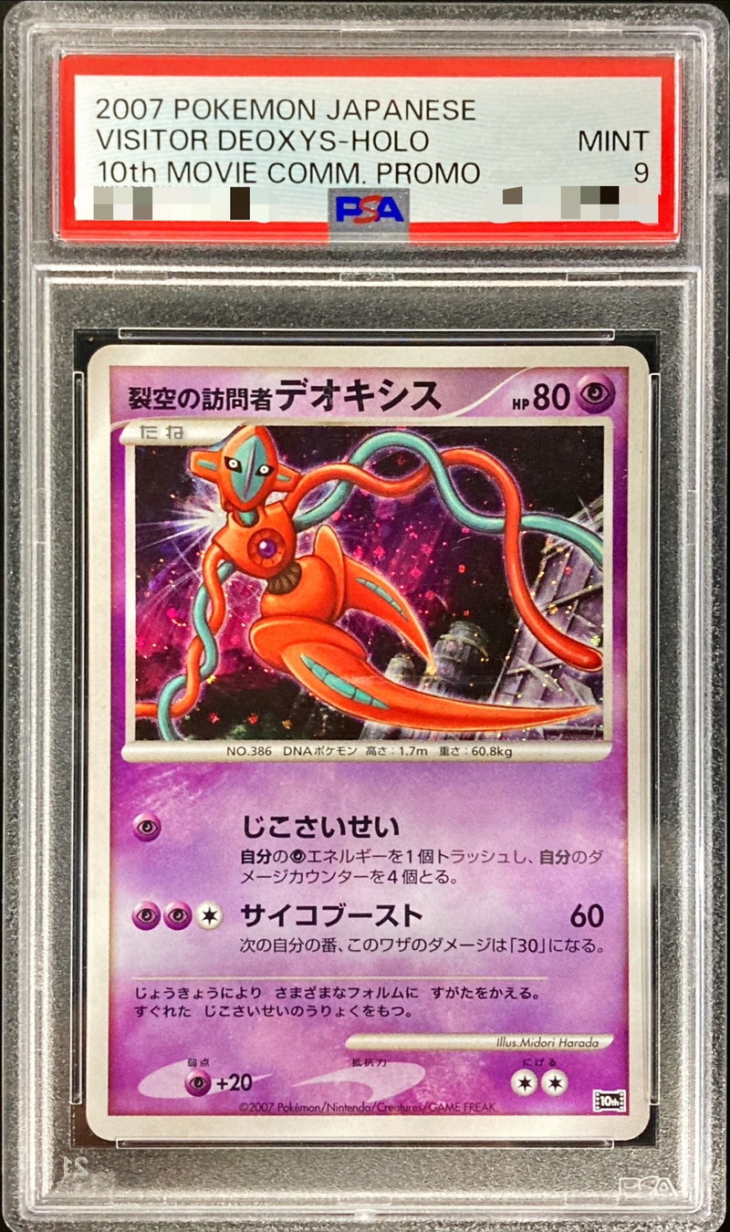 PSA9鑑定済〕裂空の訪問者デオキシス【-】{-}