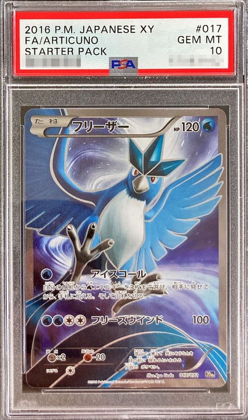 PSA10鑑定済〕フリーザー(SR仕様)【-】{017/072}