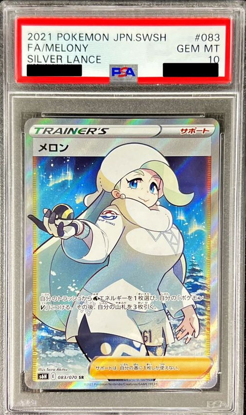 PSA10鑑定済〕メロン【SR】{083/070}
