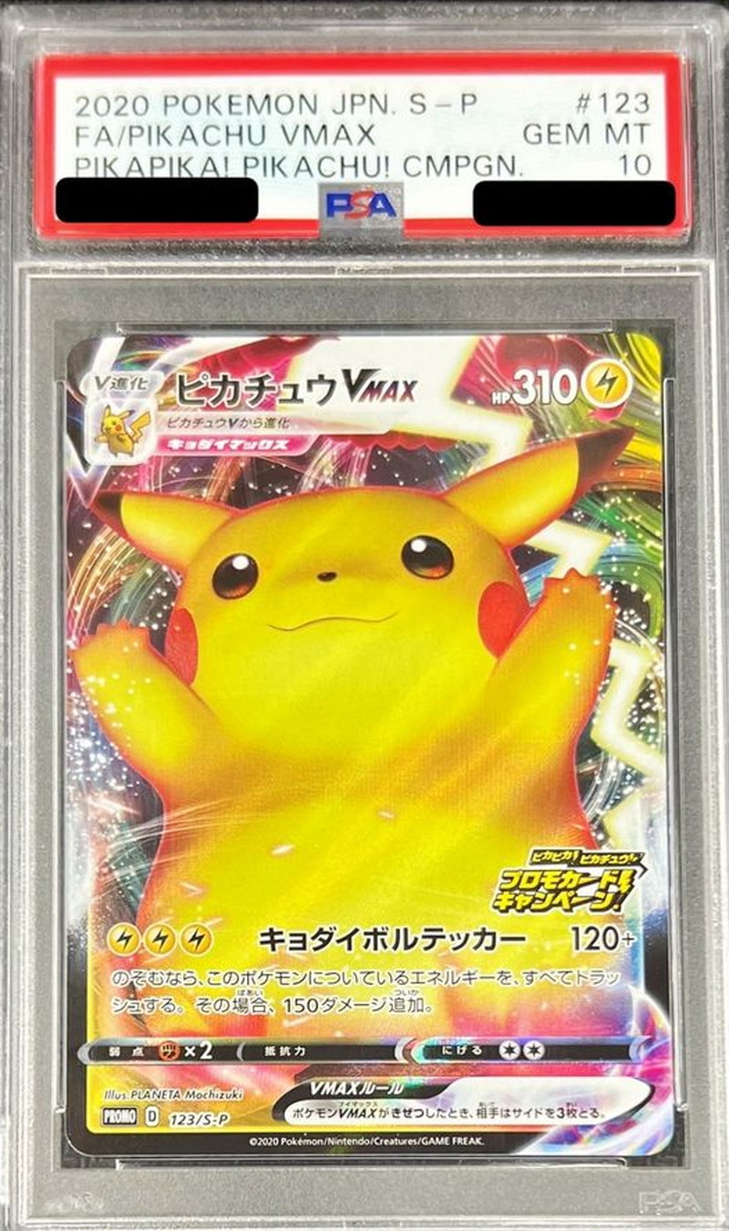 PSA10鑑定済〕ピカチュウVMAX(RRR仕様)【P】{123/S-P}
