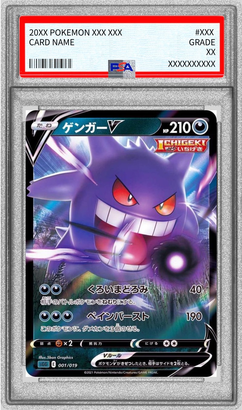 PSA10鑑定済〕ゲンガーV(RR仕様)【-】{001/019}