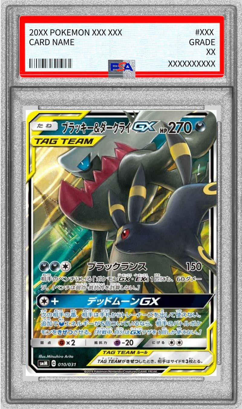 PSA9鑑定済〕ブラッキー＆ダークライGX(RR仕様)【-】{010/031}