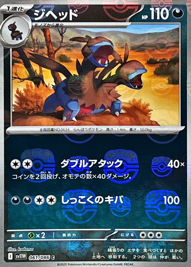 ジヘッド(マスターボールミラー)【C】{061/086} - カードラッシュ