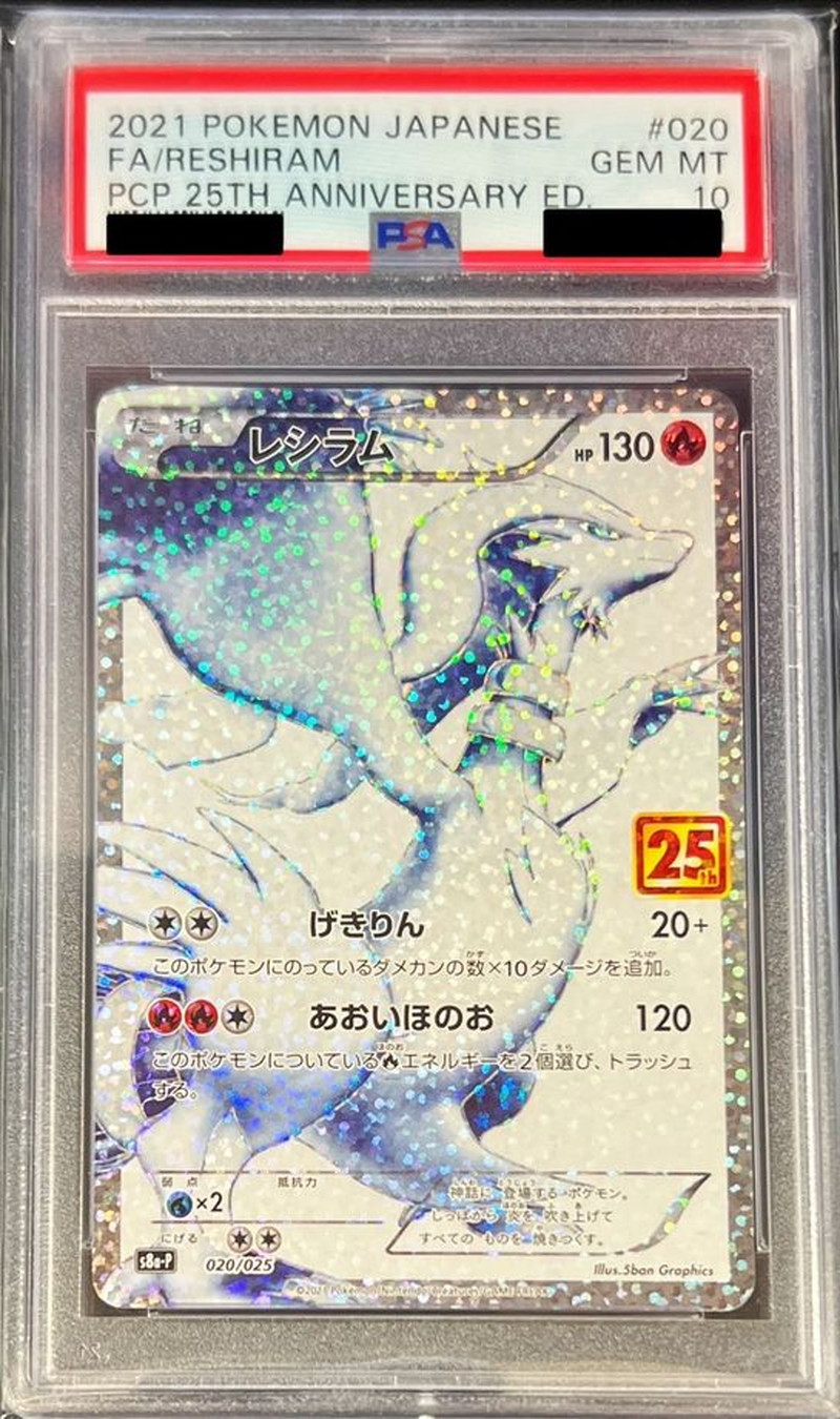 PSA10鑑定済〕レシラム(25th)【P】{020/025}